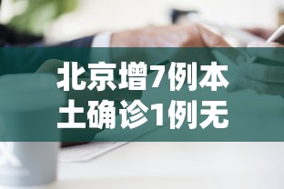 必备科技“微乐划水麻将技巧”开挂(透视)辅助教程