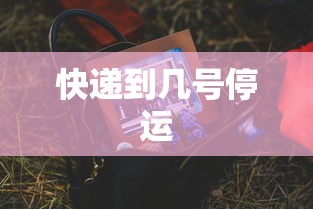 7分钟揭秘微乐麻将斗地主有挂吗”(详细开挂教程)