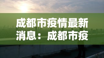 大家普及一下“微乐吉林麻将技巧”原来有神器下载
