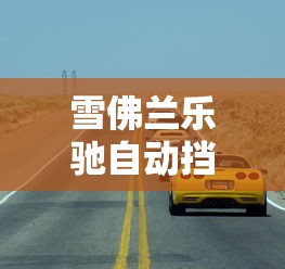 知识教程!微乐干瞪眼开挂视频大全”作弊挂(辅助外挂+教程)