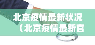 教程分享“微乐填大坑有作弊软件吗	”附开挂脚本