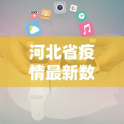 7分钟揭秘＂微信上的微乐山东麻将赢的诀窍”开挂(透视)辅助