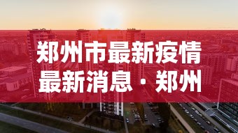 真实辅助“微乐河南麻将可以开挂吗安全吗”-揭秘开挂教程分享