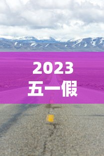 全新解说微乐填大坑能不能开挂”(详细透视教程)-知乎