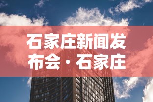 玩家热议“微乐填大坑辅助器下载手机版”能不能开挂!