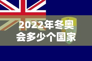 [推荐]“微信微乐斗地主跑得快如何拿好牌”可以开挂作弊