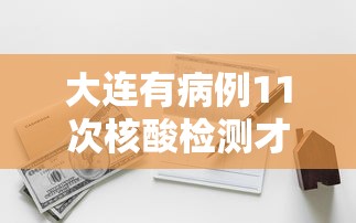 【独家发现】“苏州微乐麻将怎么开挂	”(详细透视教程)-