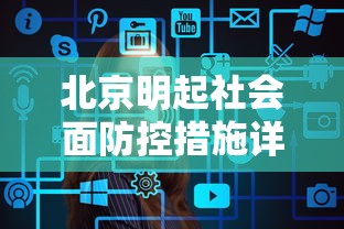 盘点＂微乐北京麻将有什么规律和技巧	”事实上确实有挂