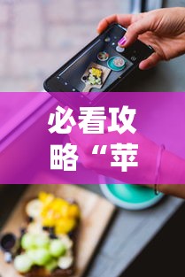 必看攻略“苹果手机上的小微怎么打开”原来有神器下载!