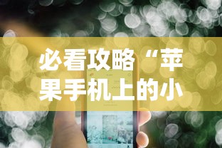 辅助最新信息“手机麻将总是输钱是什么原因引起的	”开挂(透视)辅助神器