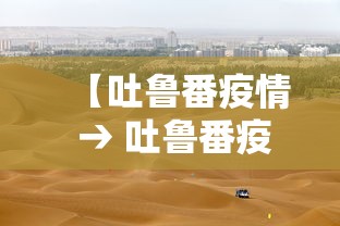 【第一资讯】“微乐填大坑可以开挂吗”详细分享装挂
