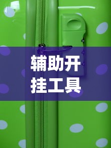 辅助开挂工具“手机麻将总是输钱怎么办?_游戏_玩家_工具