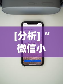 一分钟了解!微乐麻将老是打不赢	”分享用挂教程