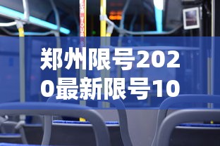 4分钟了解“手机麻将是不是有挂”开挂科技辅助神器手机