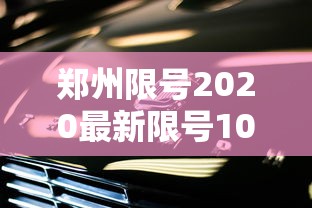 2026最新助赢神器“微乐棋牌开挂方法”原来可以开挂