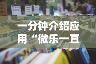 实测辅助“手机麻将外卦神器是真的吗吗”(最新透视辅助上线)