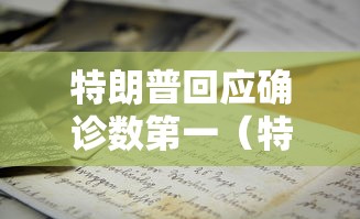 辅助神器“微乐麻将老是输	”(透视)开挂辅助脚本+详细开挂安装教程
