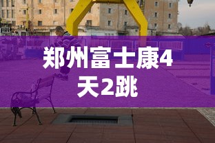 今日重磅消息“微乐江西麻将是否有挂	”开挂辅助软件教程