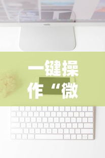 玩家必学攻略“微乐湖北麻将怎么提高胜率”2025开挂教程步骤