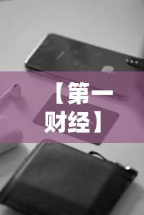 【第一财经】“微乐卡五星万能开挂器下载安装苹果”其实有开挂插件!